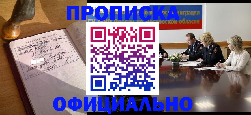 прописка гарантия в Гагарине