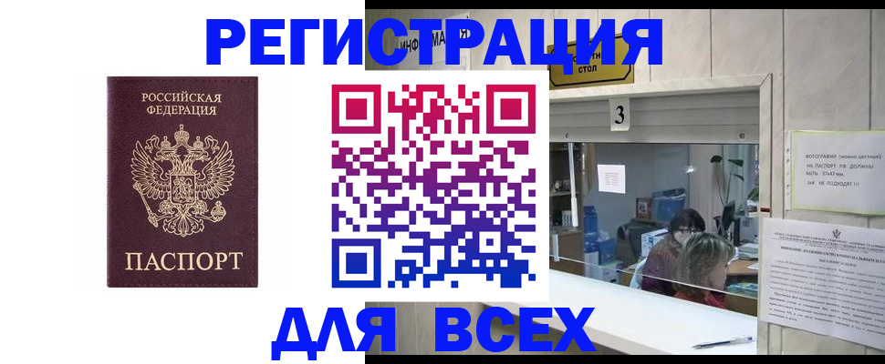 прописка 2025 в Гагарине